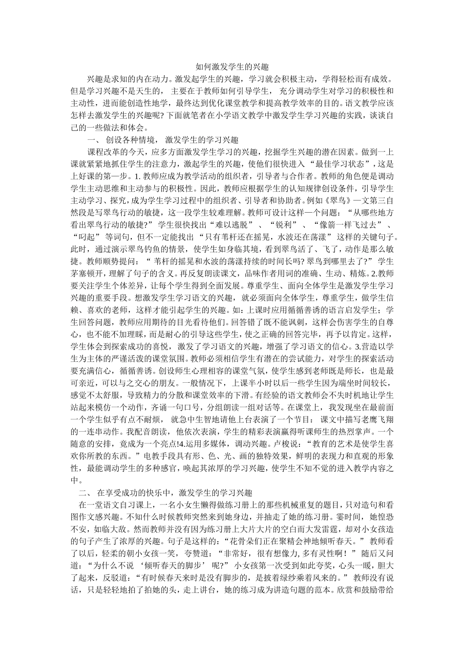 如何激发学生的兴趣_第1页