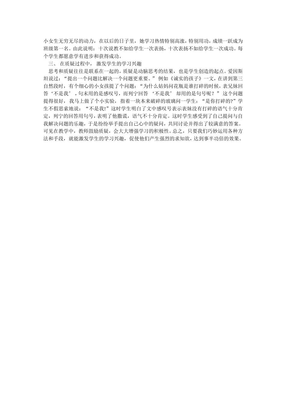 如何激发学生的兴趣_第2页