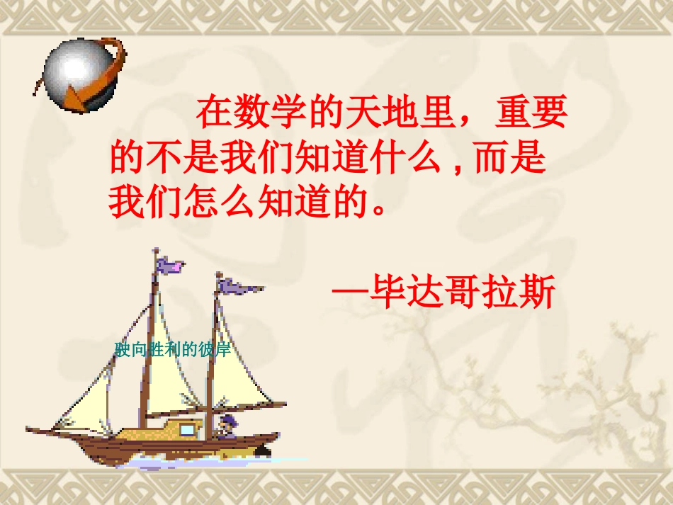 八年级下期公开课课件---1931等腰梯形性质_第1页