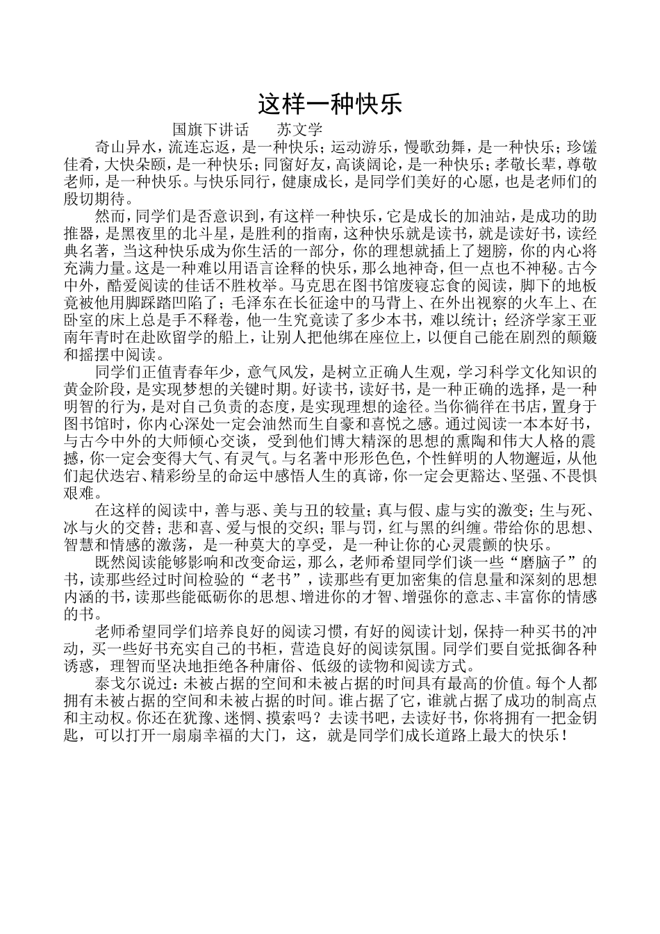 这样一种快乐(书甜如蜜)_第1页