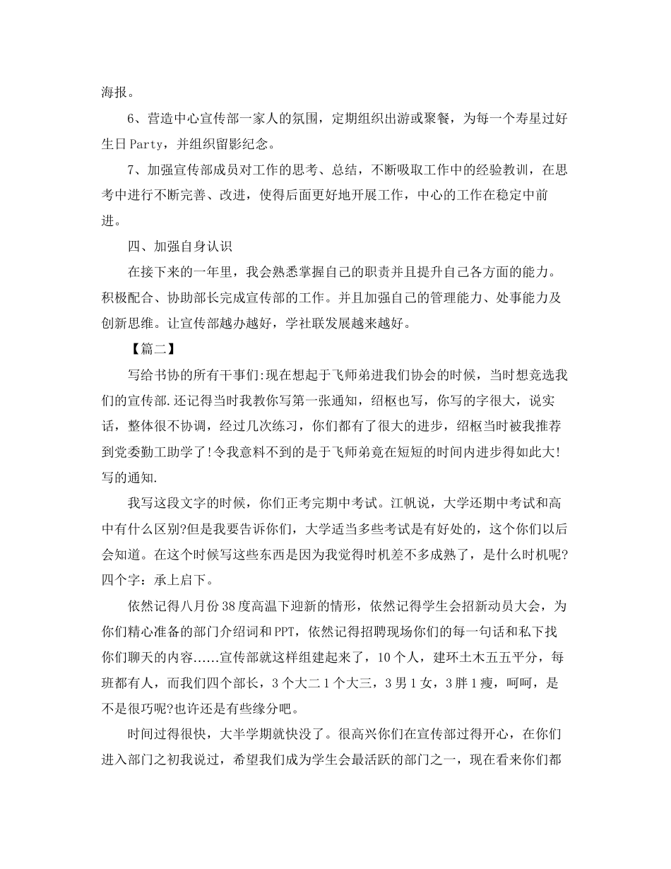 学生会宣传部干事工作计划三篇_第2页