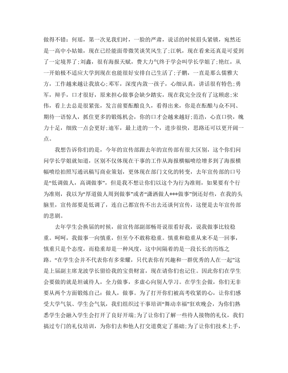 学生会宣传部干事工作计划三篇_第3页