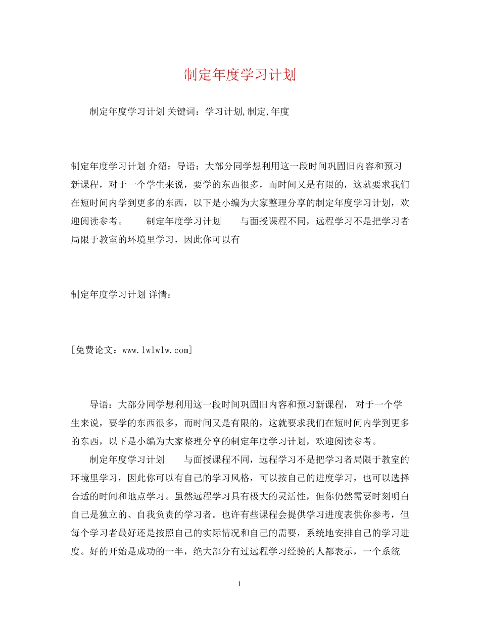 制定年度学习计划_第1页