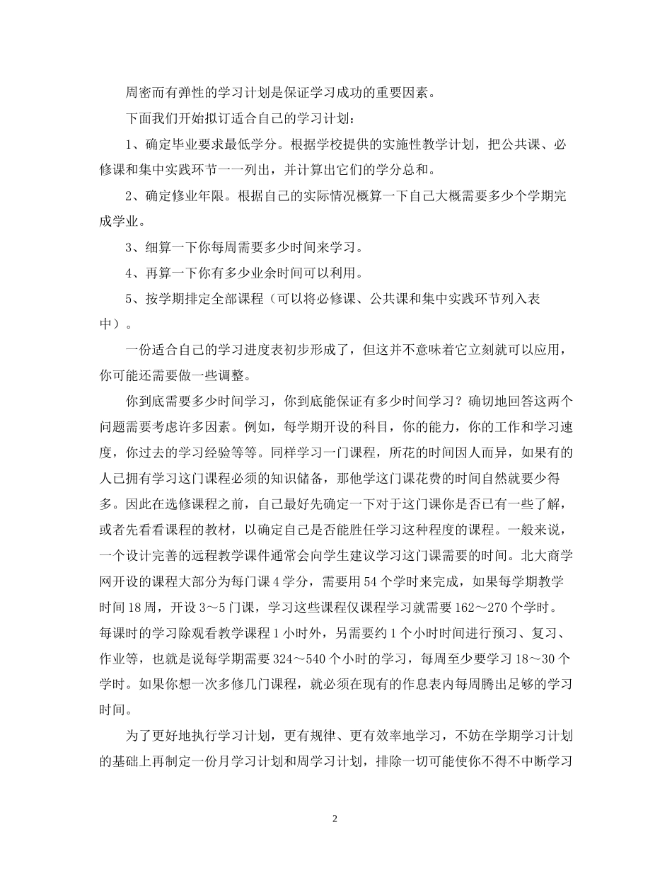 制定年度学习计划_第2页