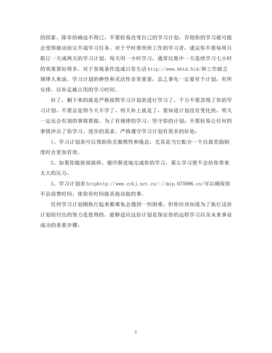 制定年度学习计划_第3页