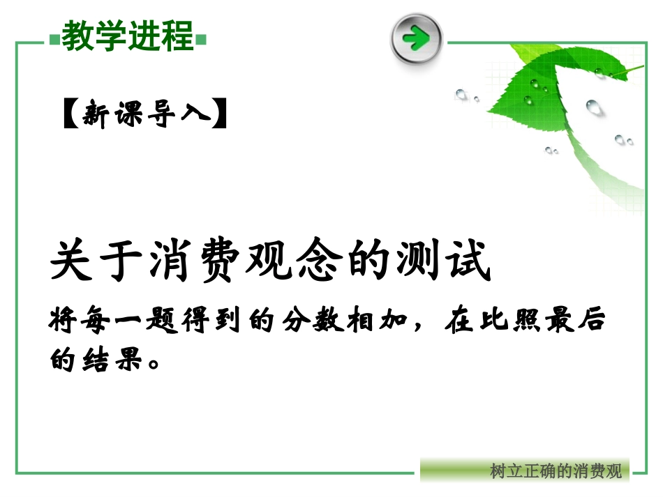 树立正确的消费观_第2页