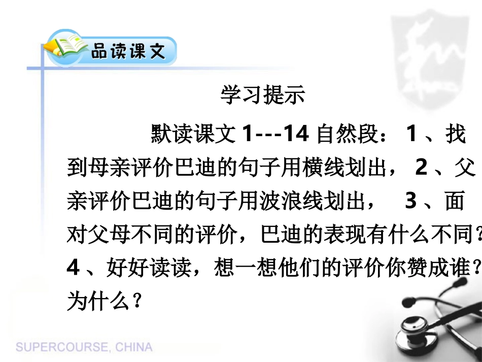 《精彩极了和糟糕透了》第一、二课时课件_第2页