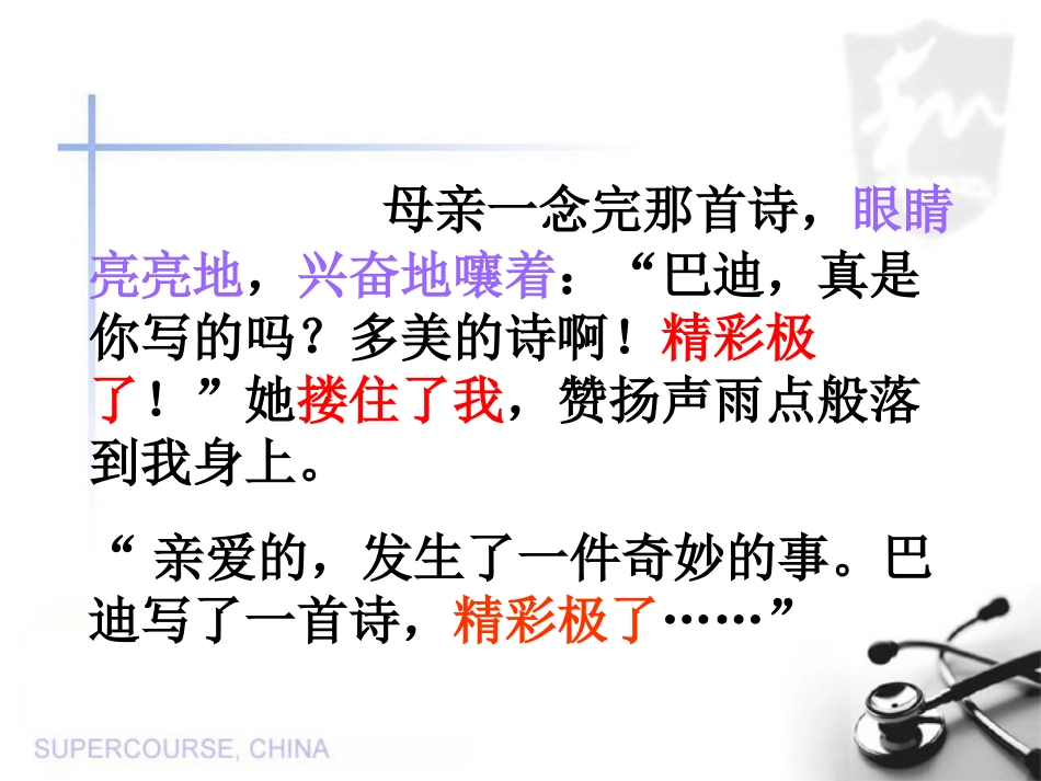 《精彩极了和糟糕透了》第一、二课时课件_第3页