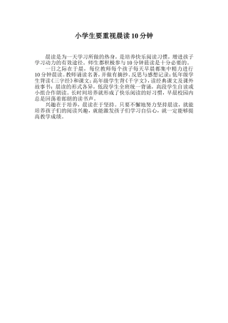 重视晨读10分钟