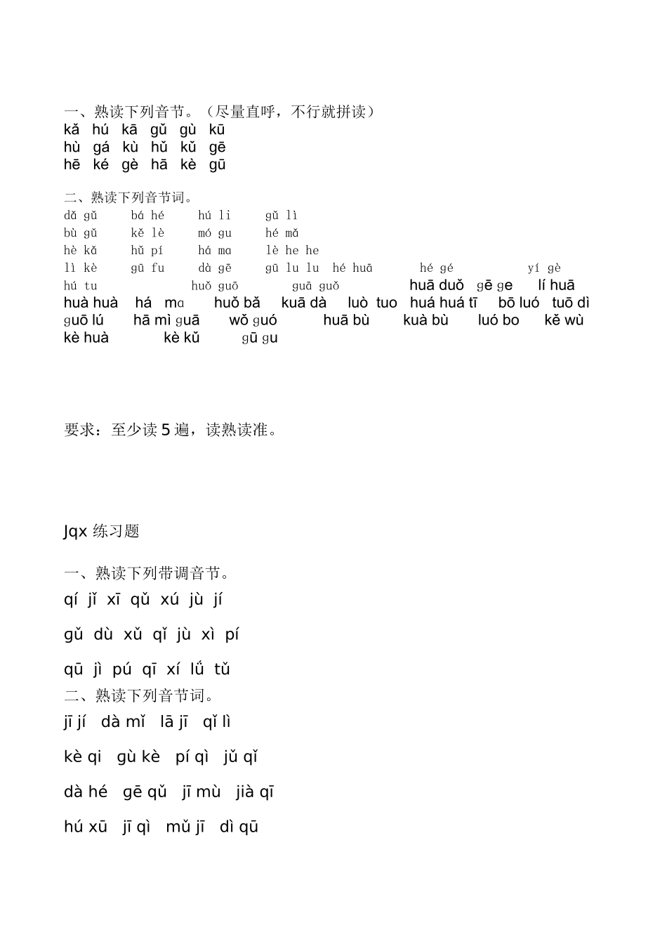 拼音拼读练习_第1页