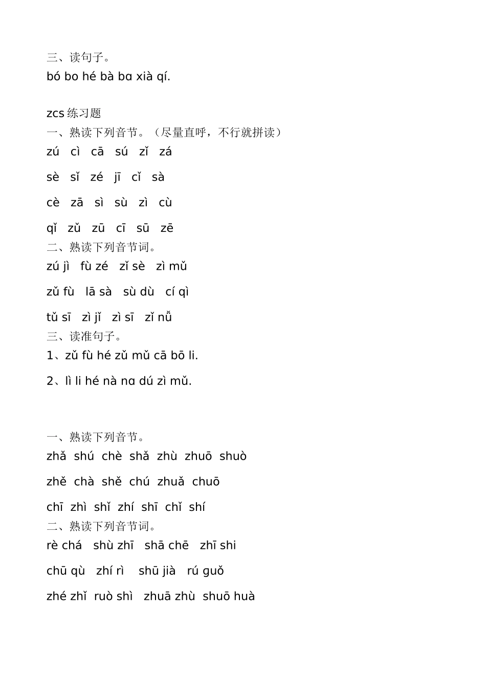 拼音拼读练习_第2页