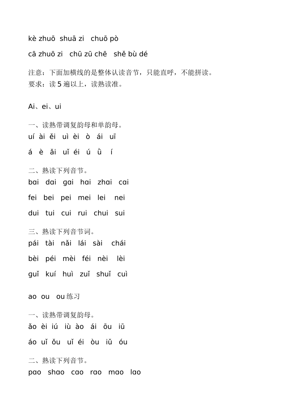 拼音拼读练习_第3页