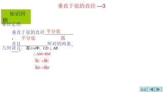 垂直于弦的直径---3