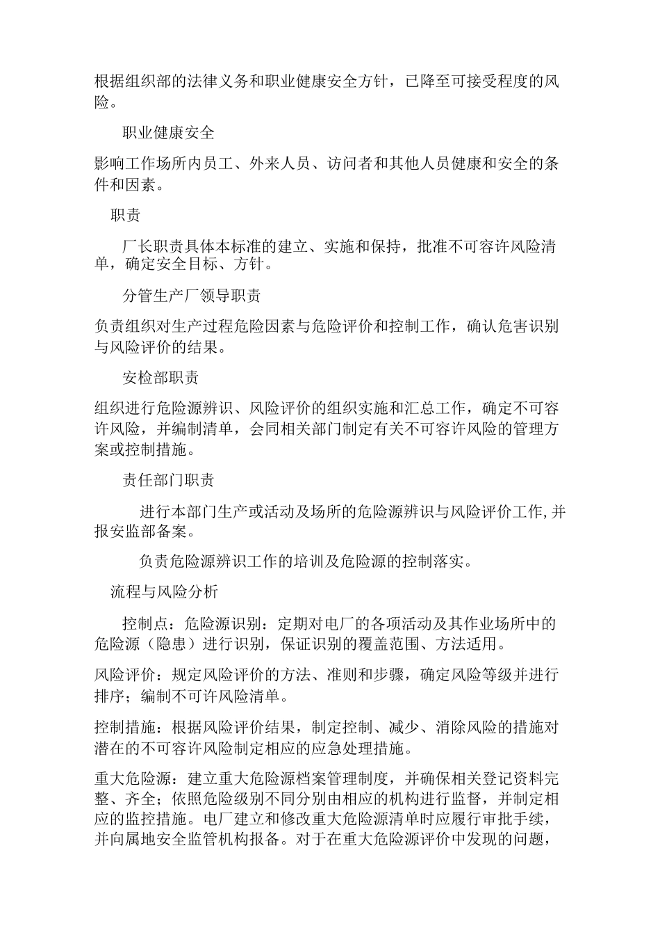 危险源识别与评价标准_第2页