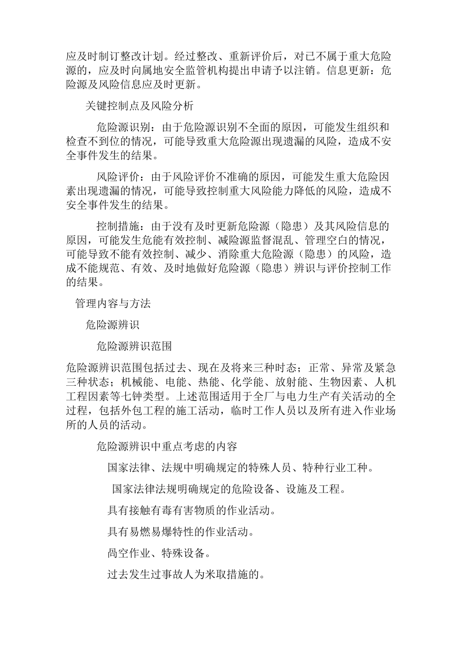 危险源识别与评价标准_第3页