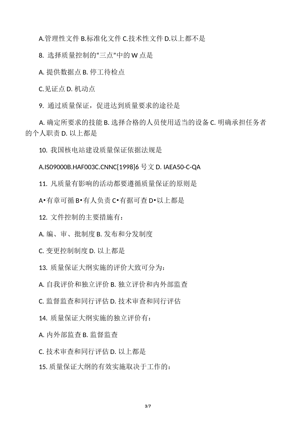 核电质量保证基础知识复习题_第3页