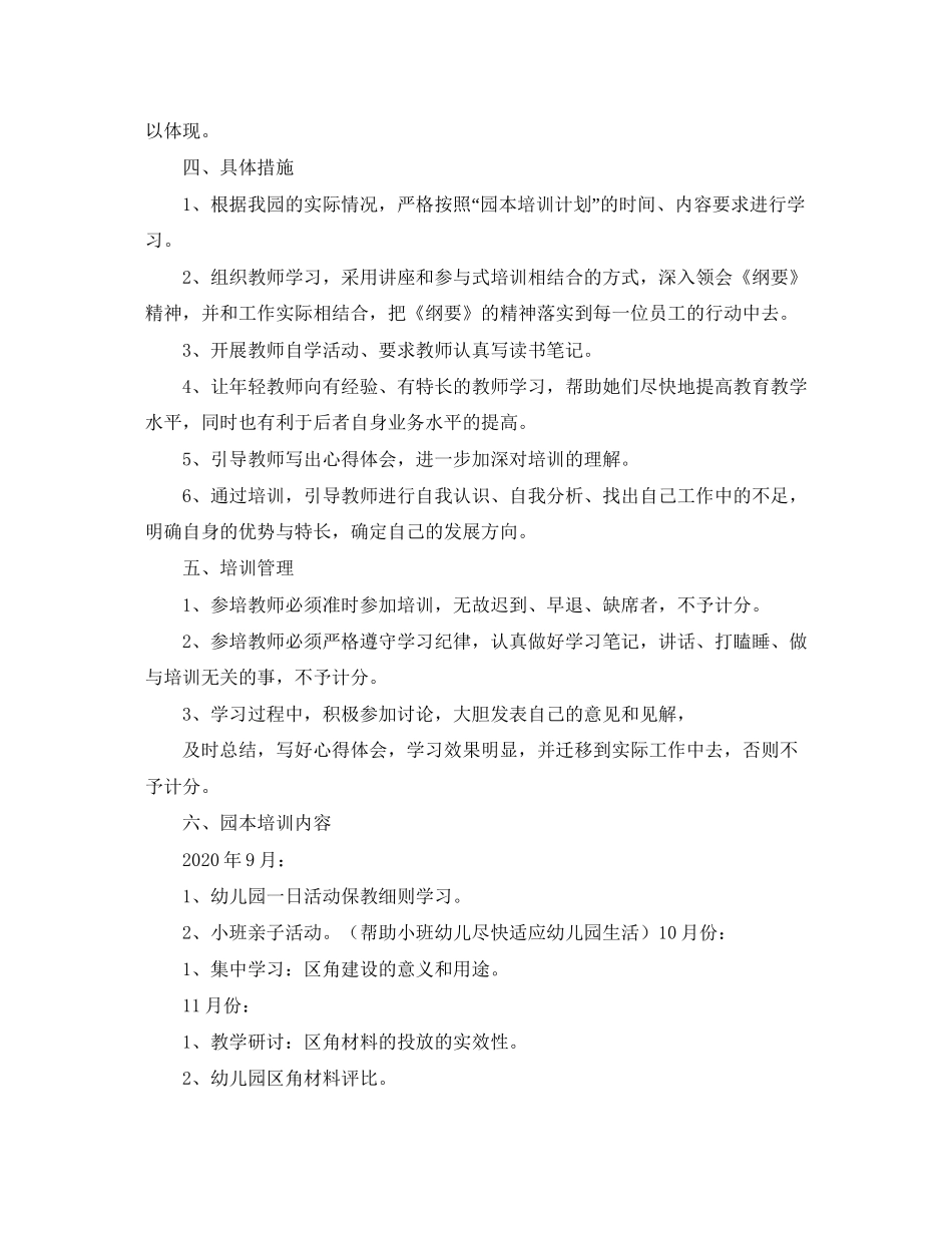 幼儿园教师园本培训工作计划_第2页