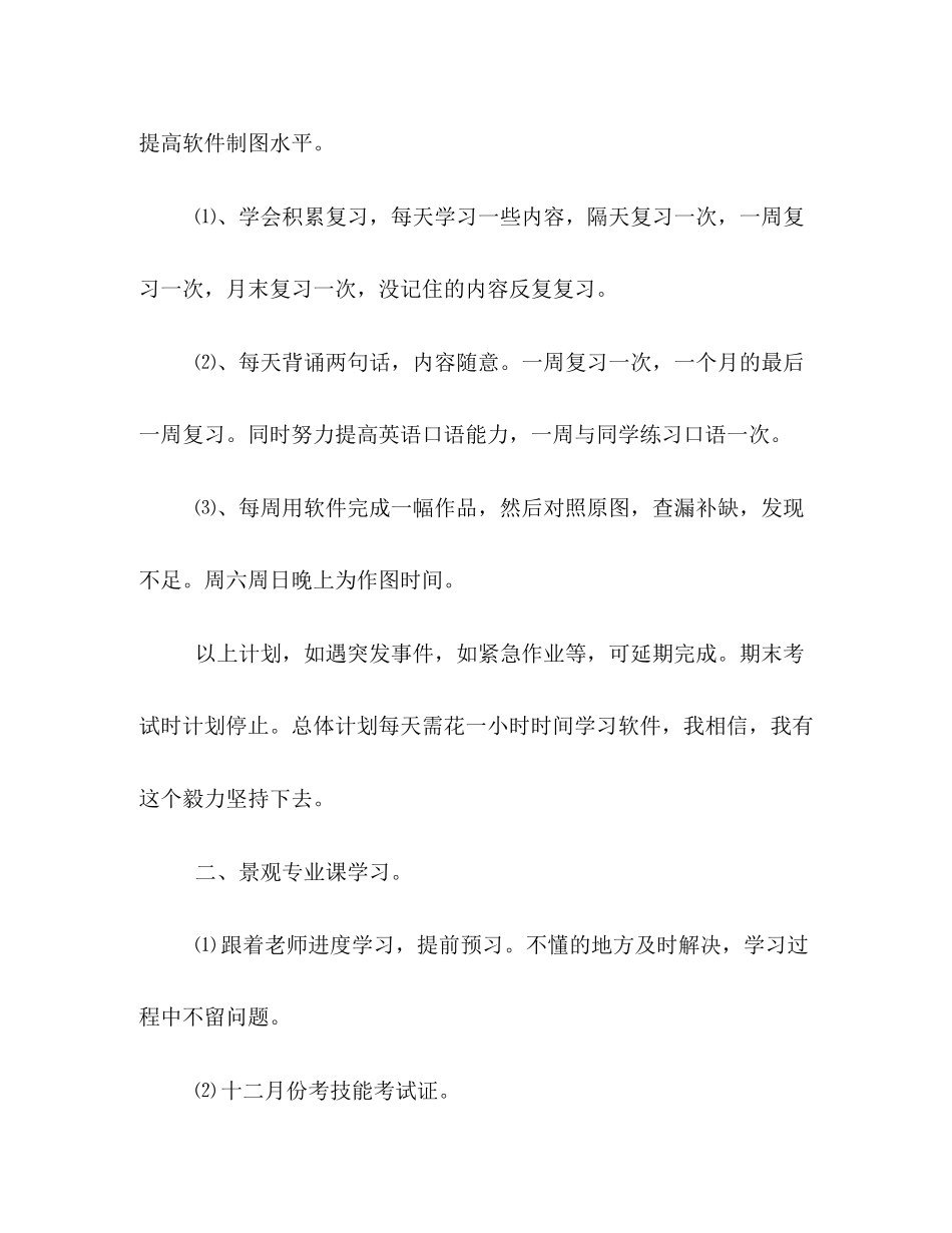 大三学习计划书_第2页