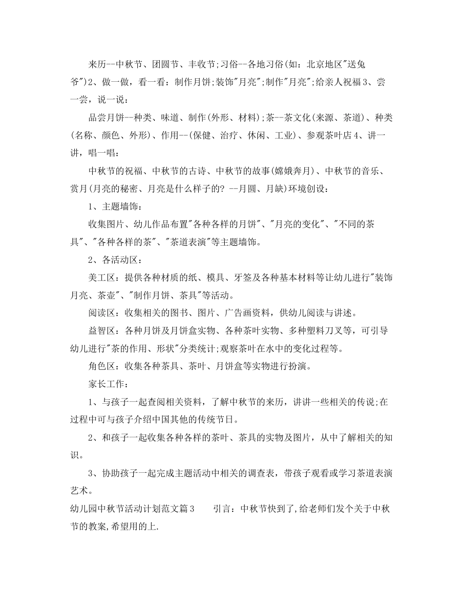 幼儿园中秋节活动计划_第3页