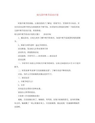 幼儿园中秋节活动计划