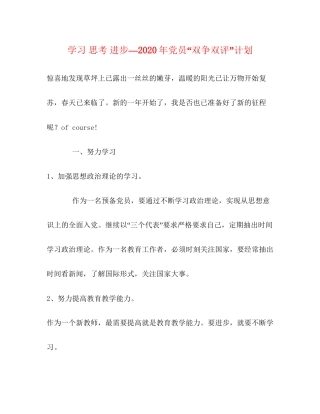 学习思考进步—年党员双争双评计划