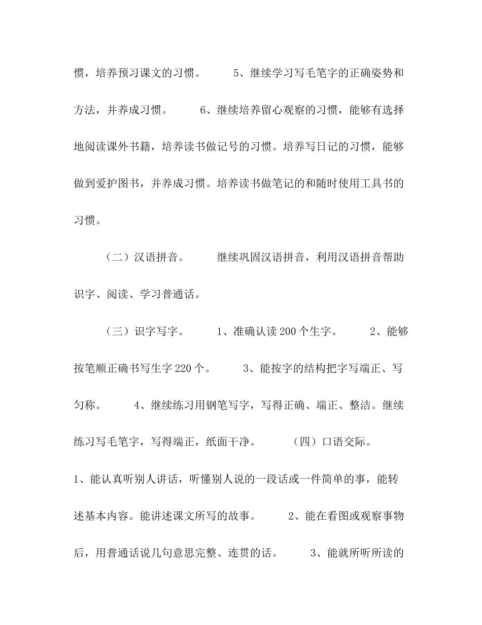 【新人教版部编本五年级上册语文教学工作计划及教学进度表23)】年人教版语文五年级下册_第3页