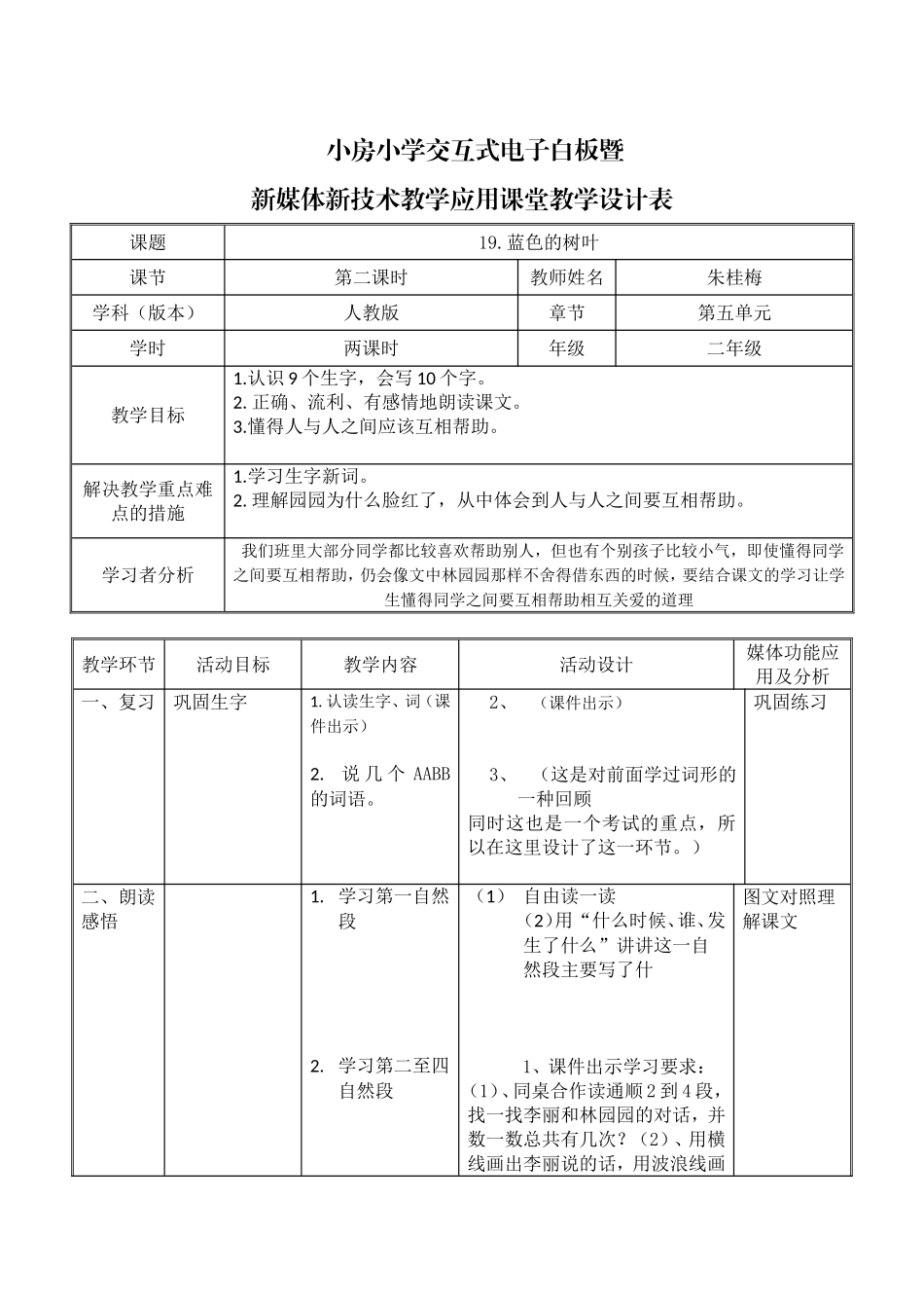 二年级蓝色的树叶教学设计表_第1页