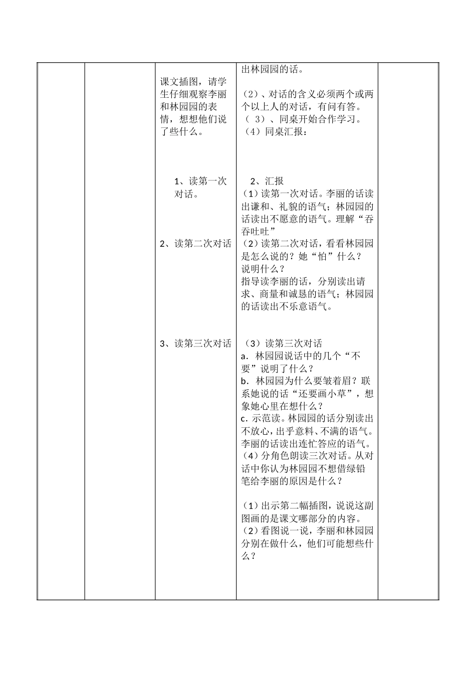 二年级蓝色的树叶教学设计表_第2页