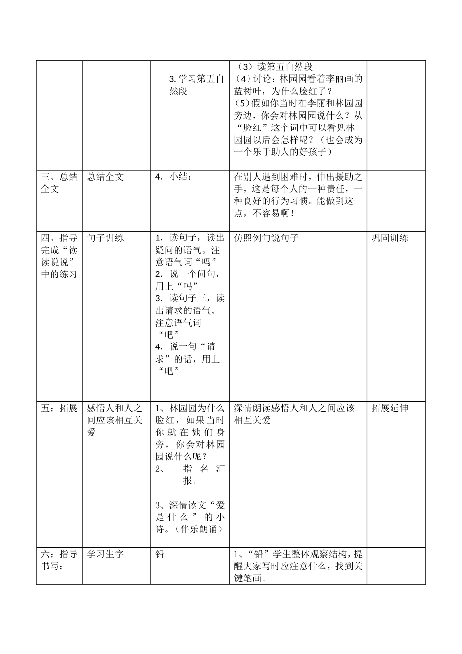 二年级蓝色的树叶教学设计表_第3页