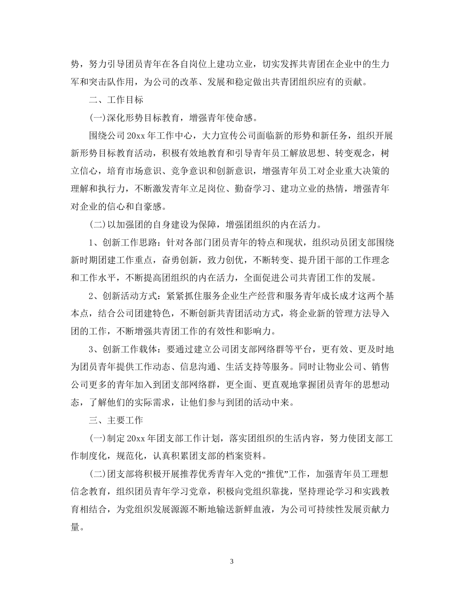 机关团支部工作计划3_第3页