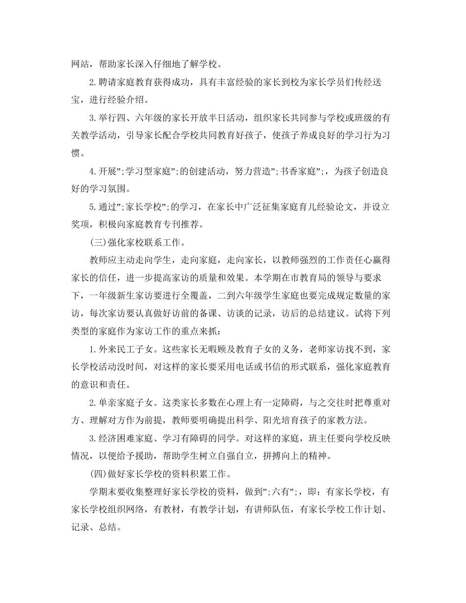 小学家长年学校工作计划_第2页