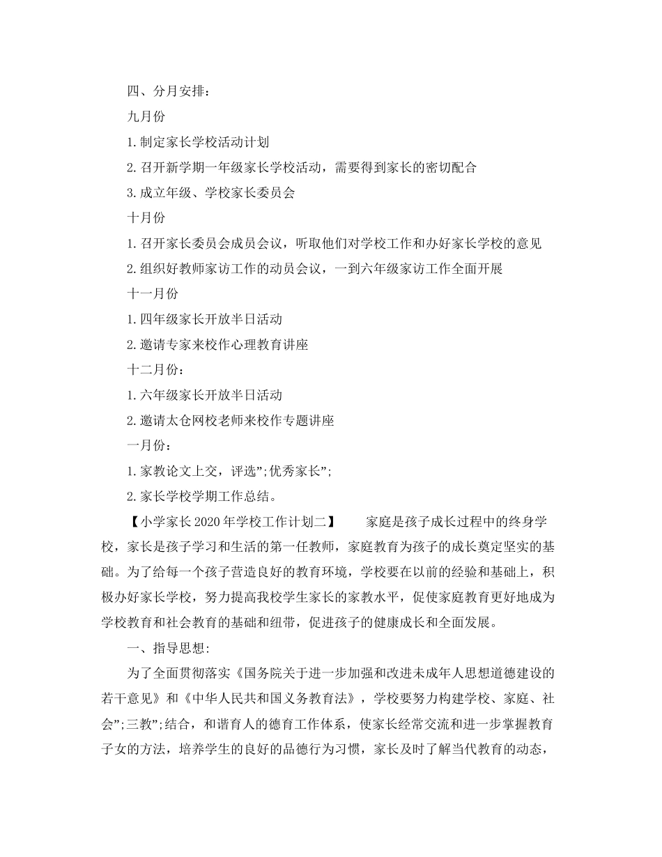 小学家长年学校工作计划_第3页