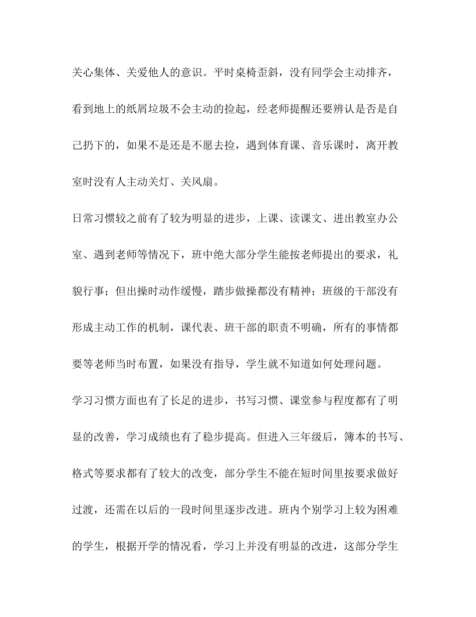 2020年第一学期班级工作计划_第2页