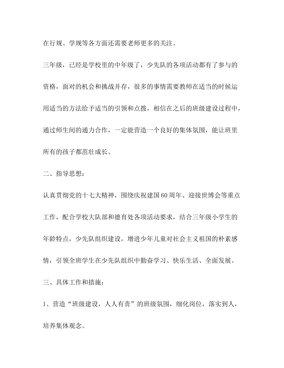 2020年第一学期班级工作计划_第3页