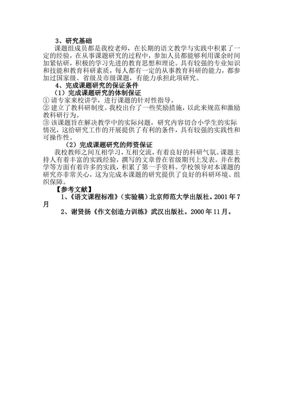 低年级看图说话写话课题研究实施方案_第3页
