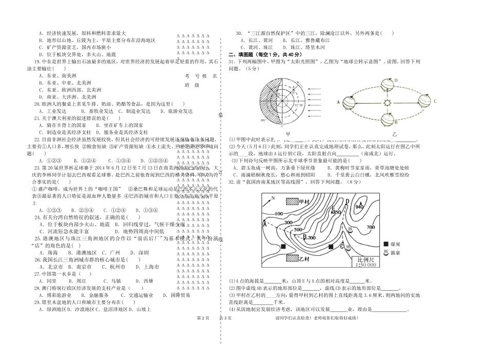 大庆市第42中学2014-2015第二学期期中考试地理试题_第2页