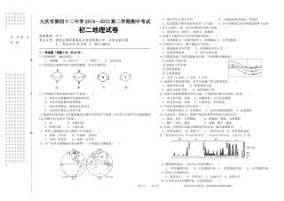 大庆市第42中学2014-2015第二学期期中考试地理试题