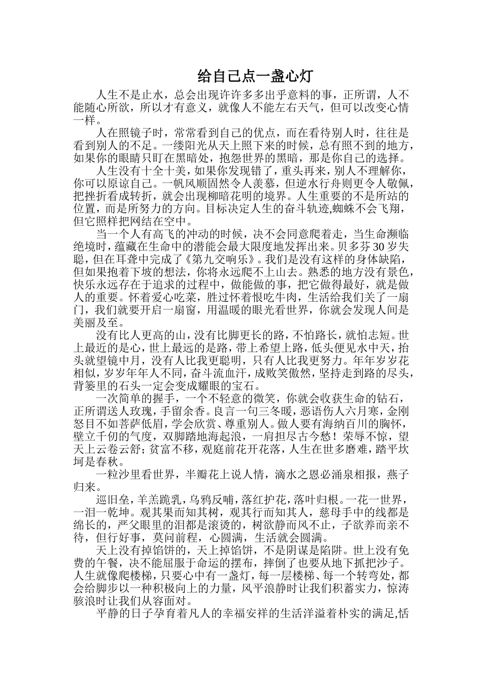 给自己点一盏心灯_第1页