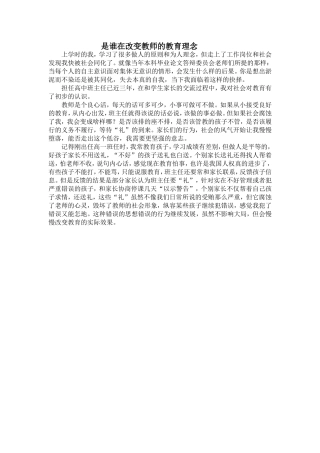 是谁在改变教师的教育理