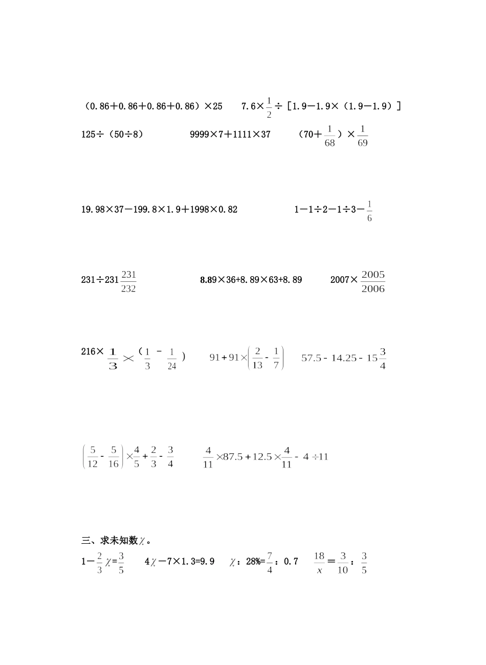 小学六年级数学学科毕业专项训练复习资料——计算题练习_第2页