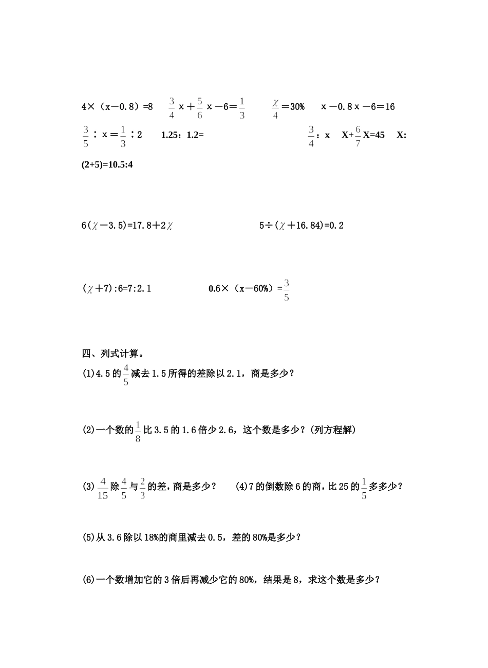 小学六年级数学学科毕业专项训练复习资料——计算题练习_第3页