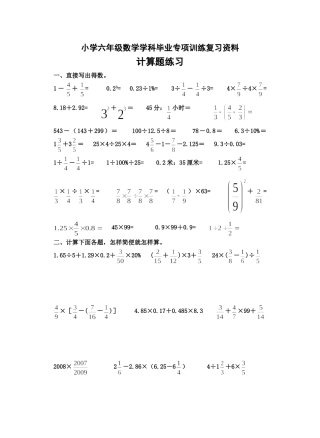 小学六年级数学学科毕业专项训练复习资料——计算题练习