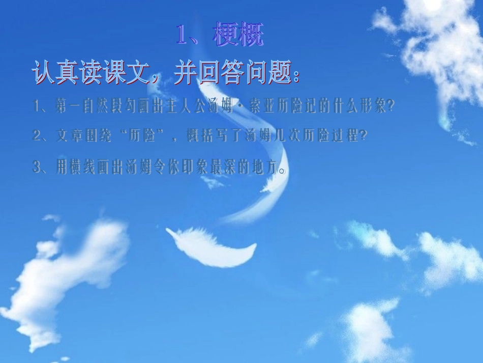 《汤姆·索亚历险记》1_第2页