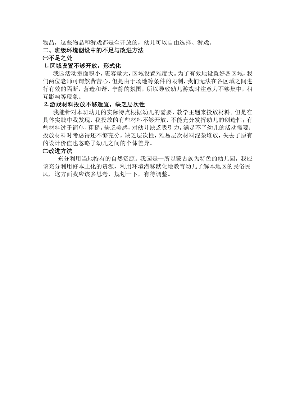 幼儿园环境创设中需要遵循的一些原则_第2页