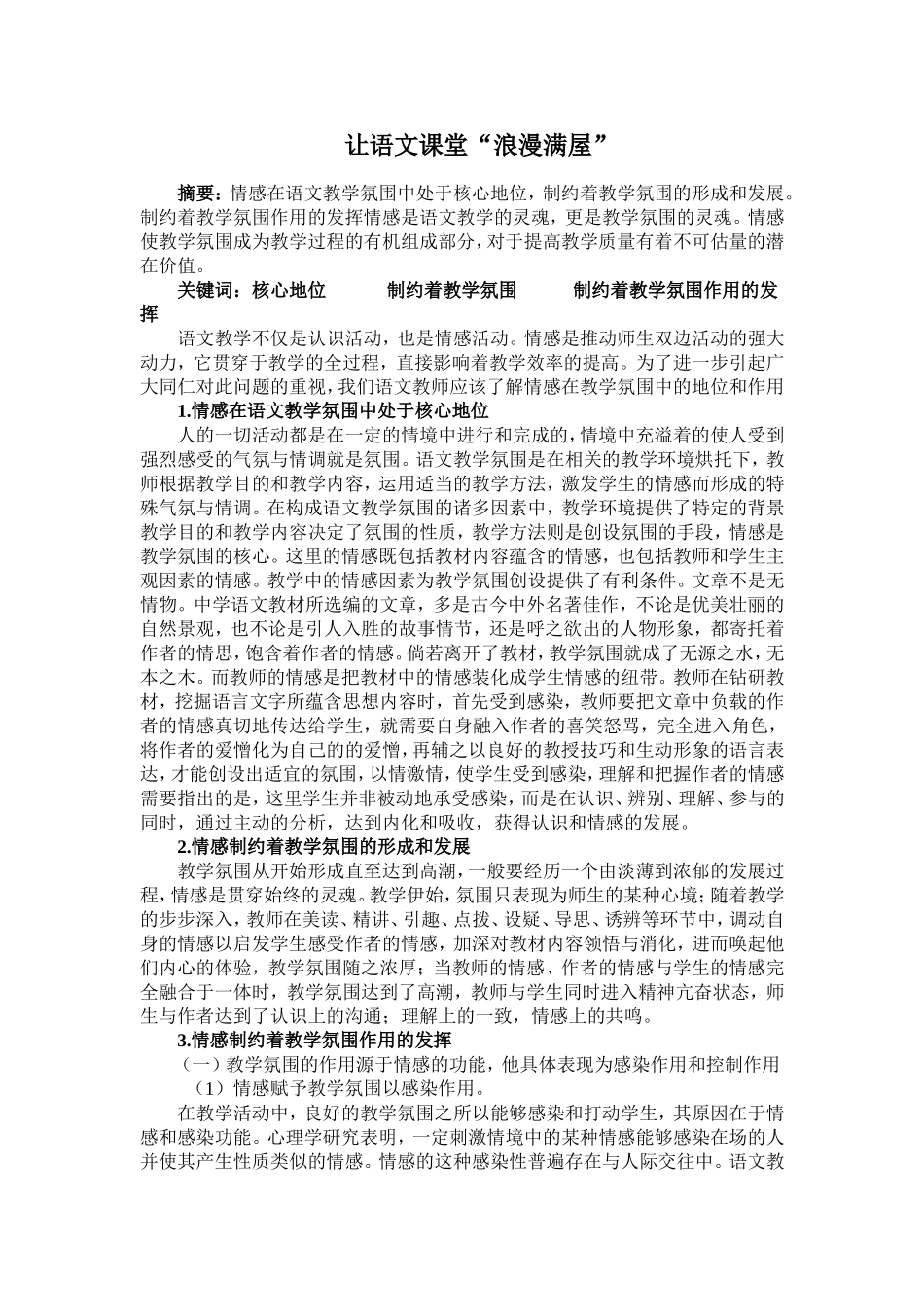 让语文课堂浪漫满屋_第1页