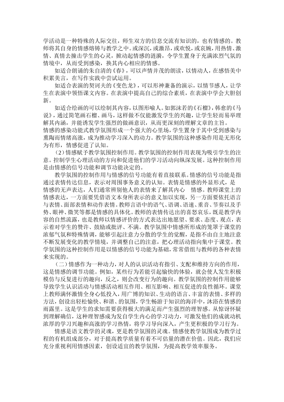 让语文课堂浪漫满屋_第2页