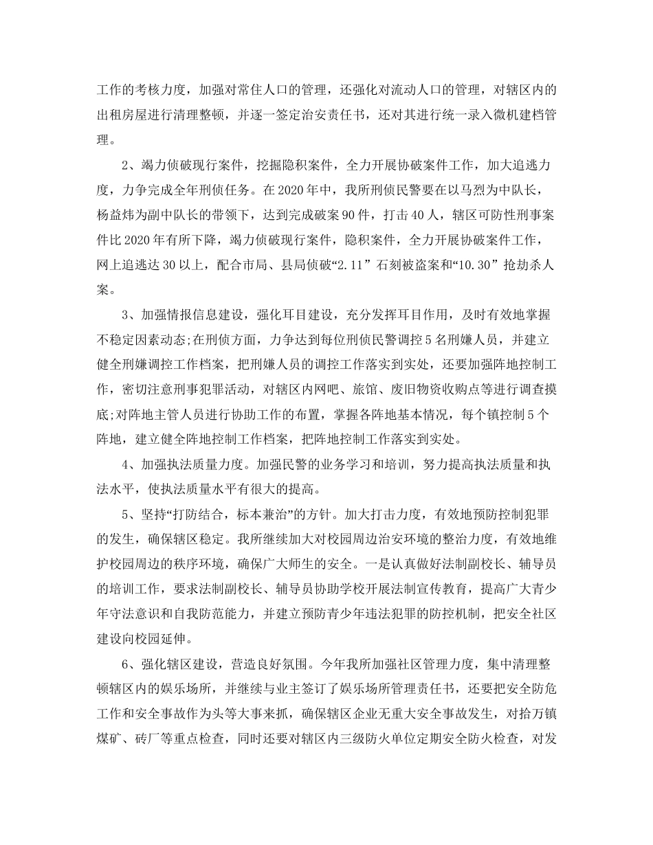 派出所年度工作计划范文_第2页