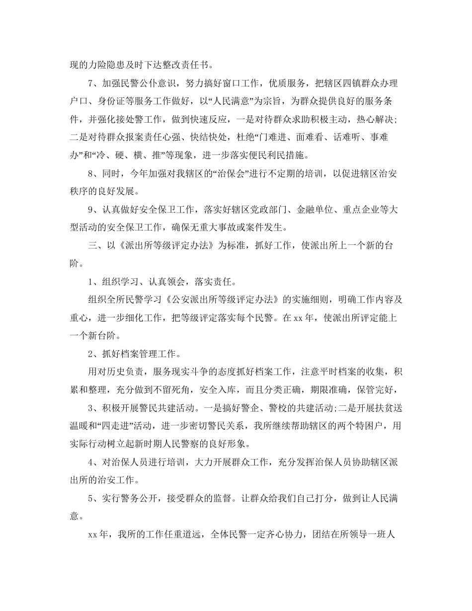 派出所年度工作计划范文_第3页