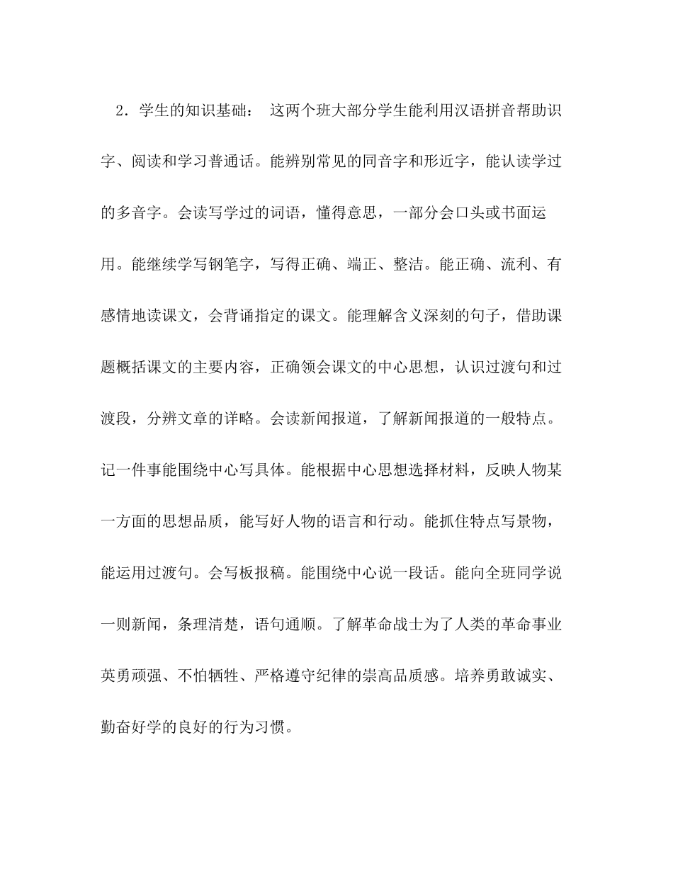 新人教版部编本年秋六年级语文上册教学计划及教学进度安排表人教版四年级语文下册_第2页
