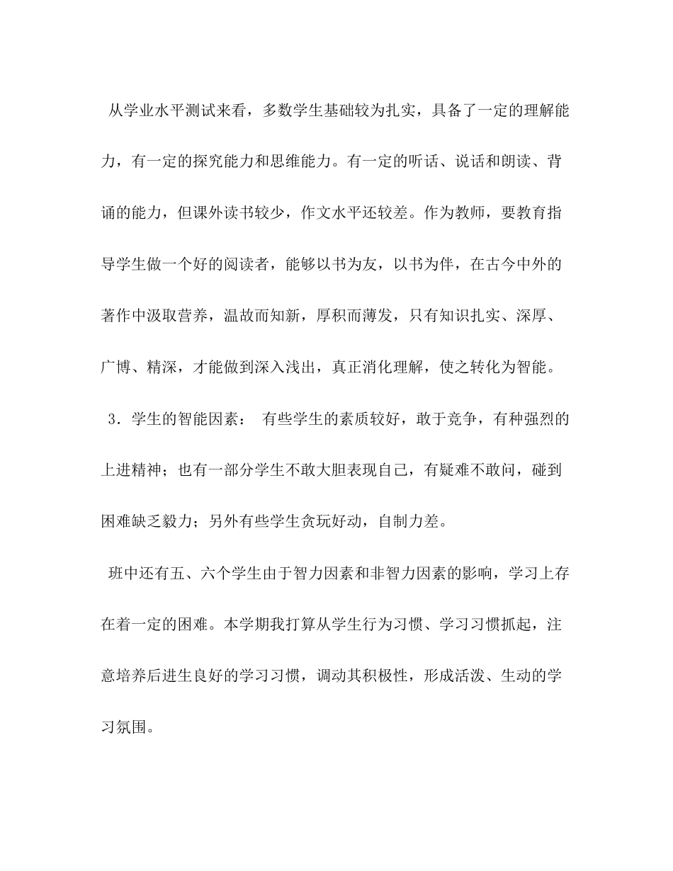 新人教版部编本年秋六年级语文上册教学计划及教学进度安排表人教版四年级语文下册_第3页